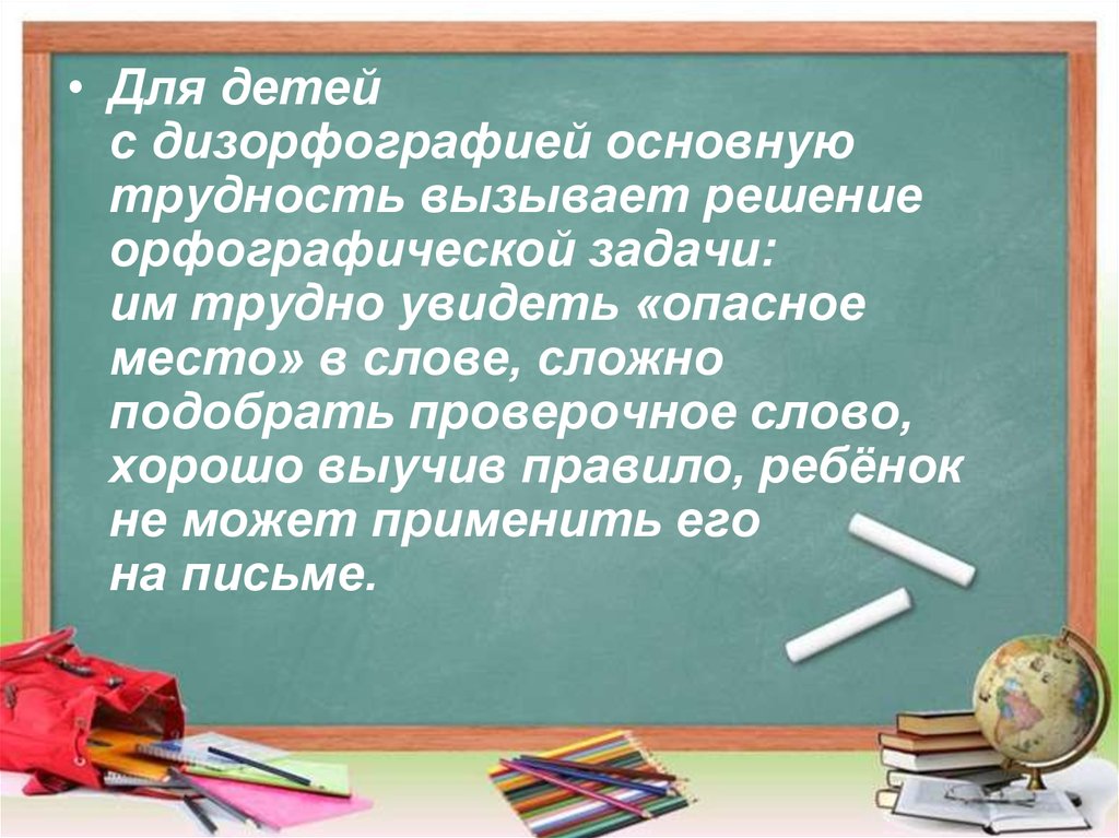 Дизорфография. Признаки дизорфографии. Дизорфография симптоматика. Причины возникновения дизорфографии. Дизорфография у младших школьников.