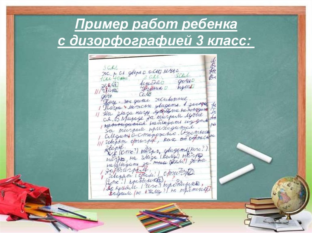 Дизорфография это. Дизорфография. Письменные работы детей с дизорфографией. Пример дизорфографии примеры. Симптоматика дизорфографии.