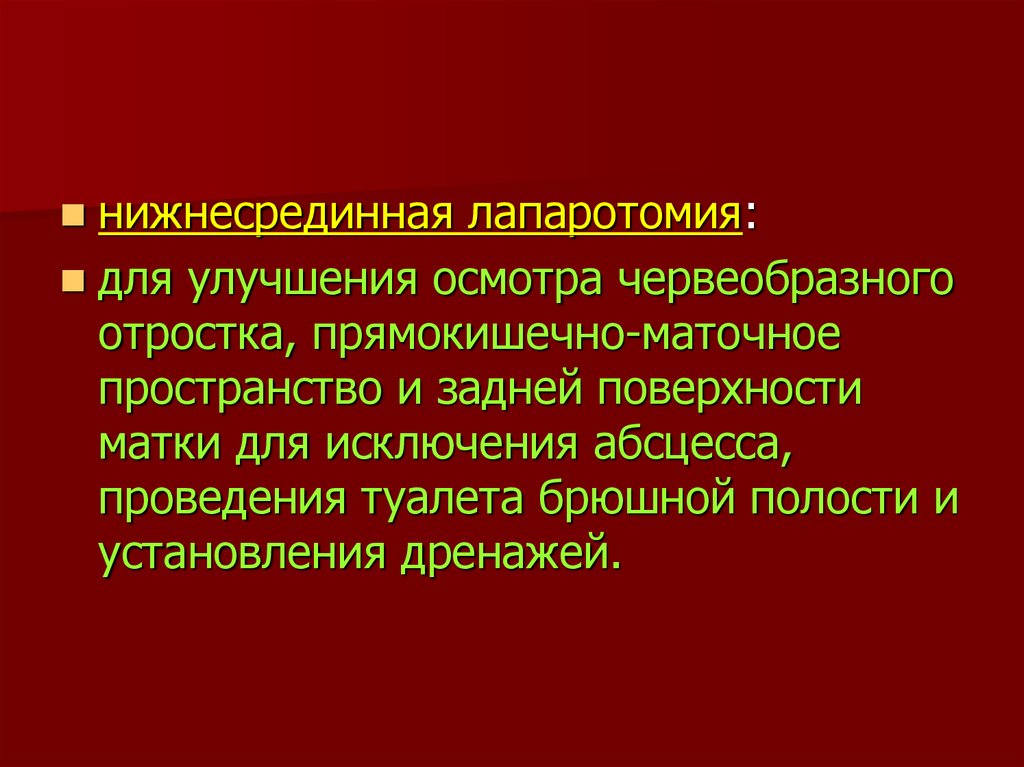 Презентация аппендицит и беременность