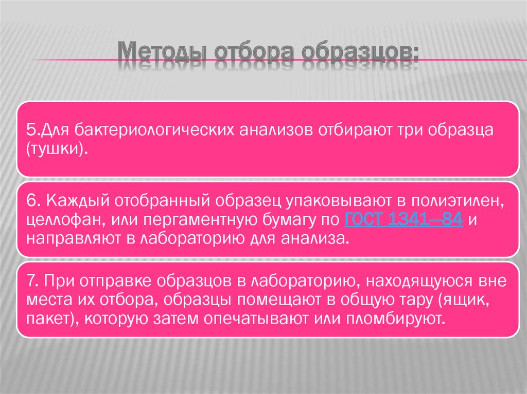 Отбор образцов мяса. Контротбор. Пример действия контротбора в человеческих популяциях:.