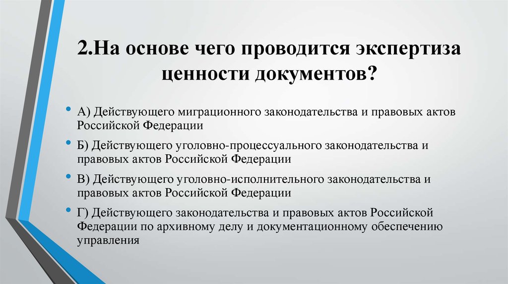 Алгоритм экспертизы ценности документов в организации схема