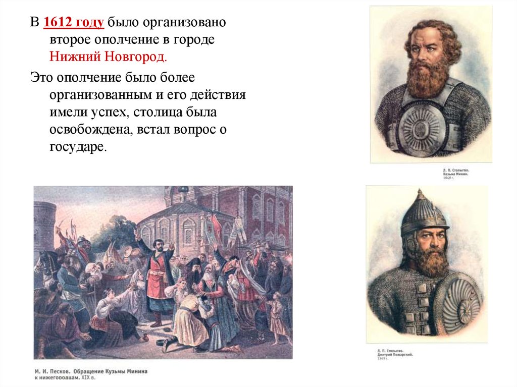 Ополчение в новгороде. Период смутного времени 1612 года. Нижний Новгород 1612 ополчение. Нижний Новгород 1612 год. Второе Нижегородское ополчение 1612 г.