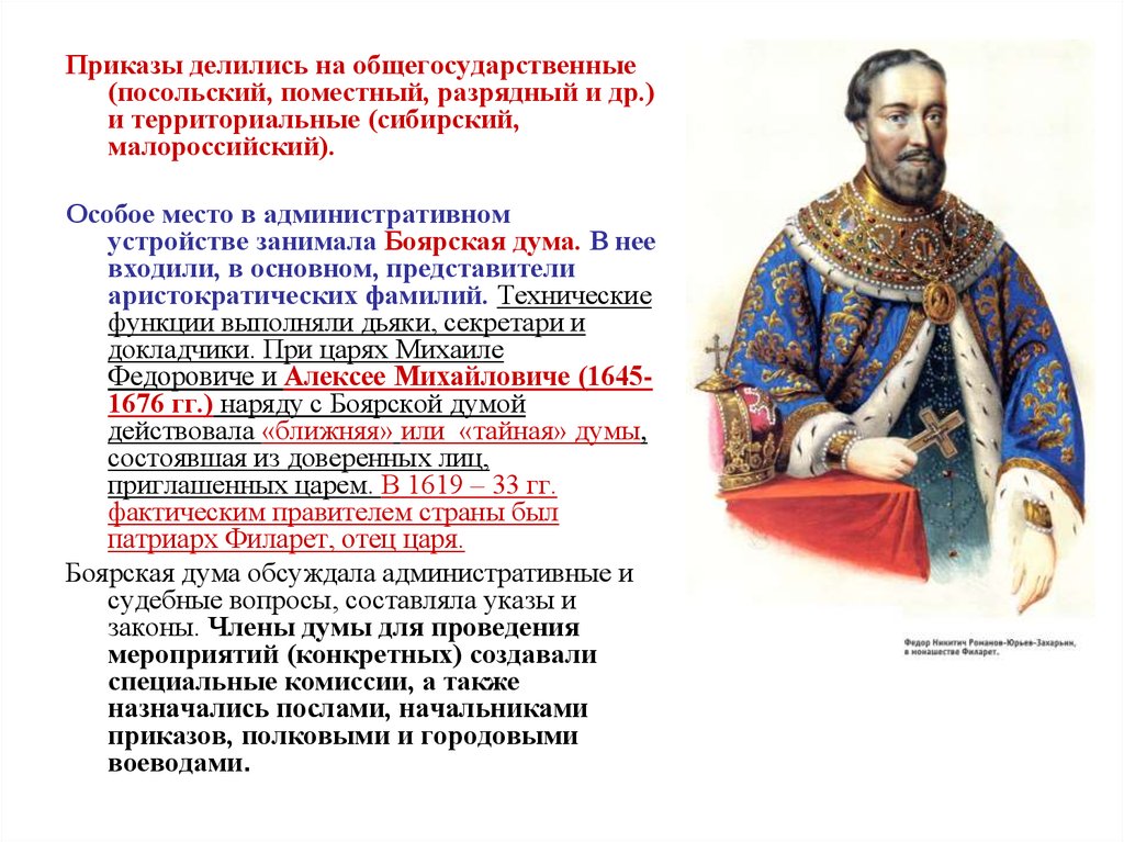 Возникнуть ближайший. Смута в России в начале 17 века кратко. Смутное время начала 17 века кратко самое главное. Ближняя Дума 17 век. Участники смуты 17 века имена.