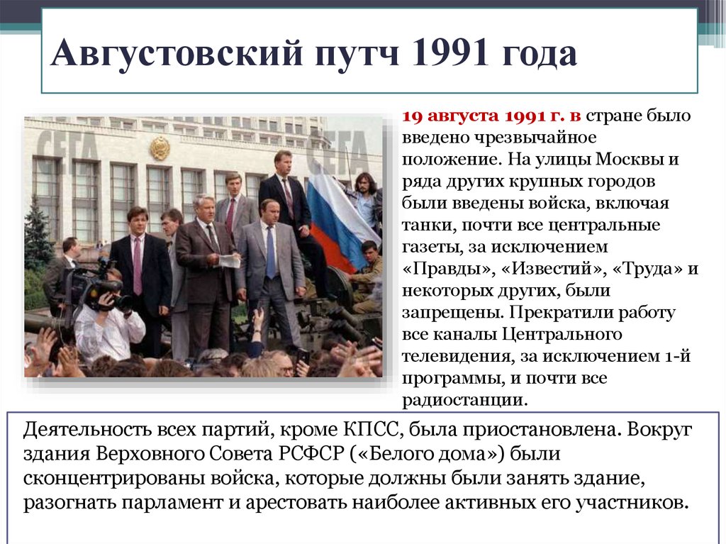 Путч 1991 года кратко