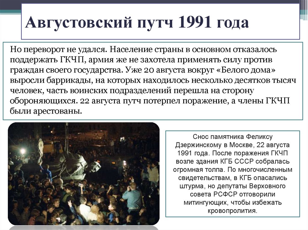 Последствия гкчп в 1991