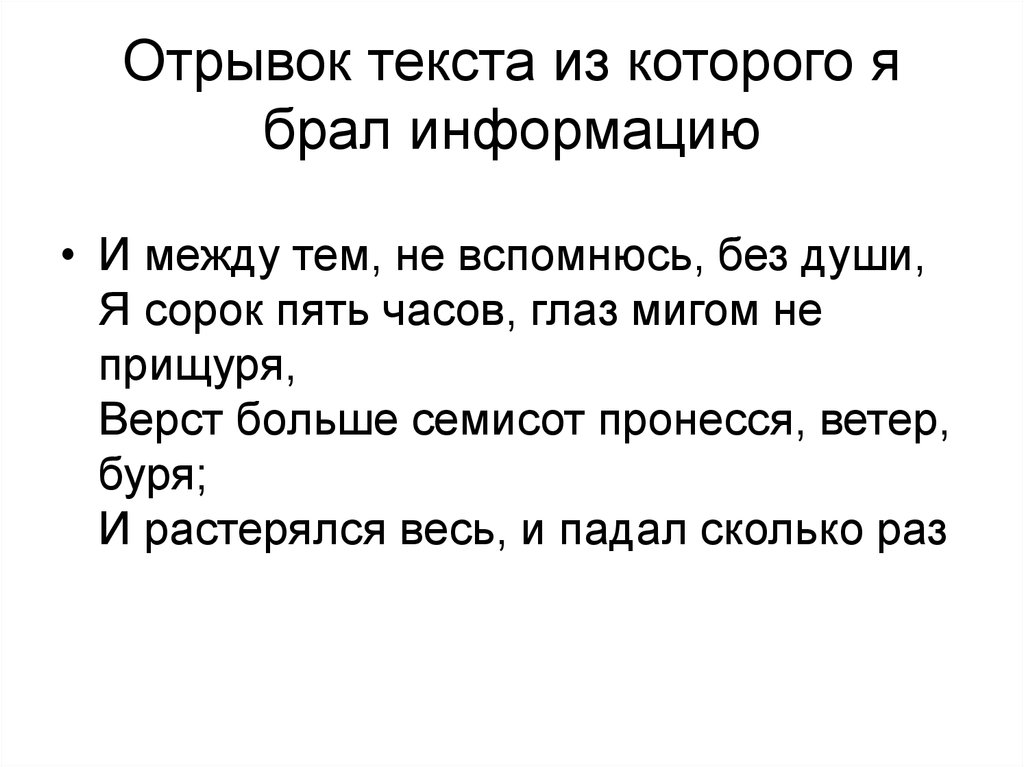 Небольшой фрагмент. Отрывок текста. Фрагмент из текста. Отрывок художественного текста. Отрывок текста из рассказа.