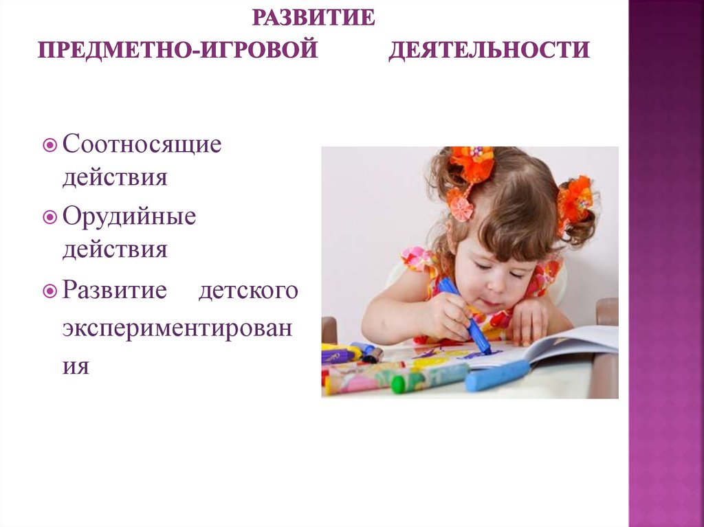 Предметная деятельность