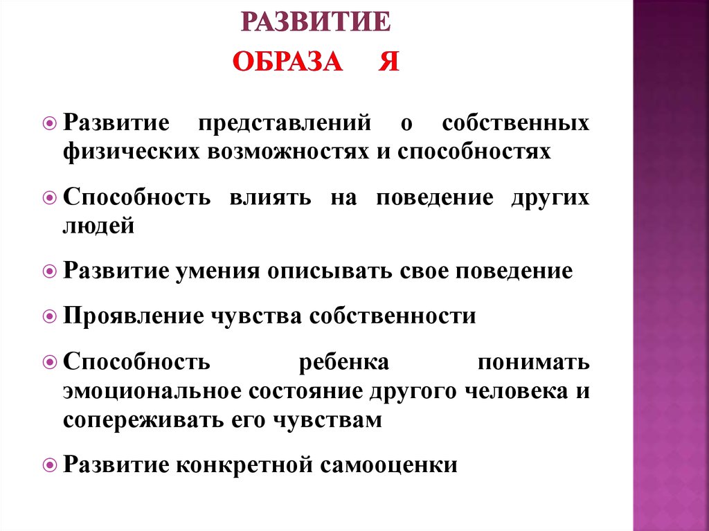 Развитый образ