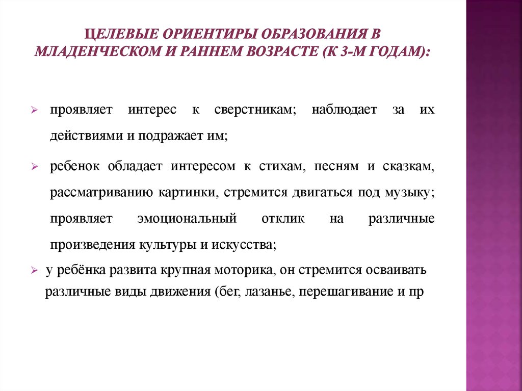 Ориентиры образования. Целевые ориентиры образования в младенческом и раннем. Целевые ориентиры в раннем возрасте. Цнлевые ориентирыив младенческом и раннем возрасте. Целевые ориентиры на этапе младенческого и раннего возраста.