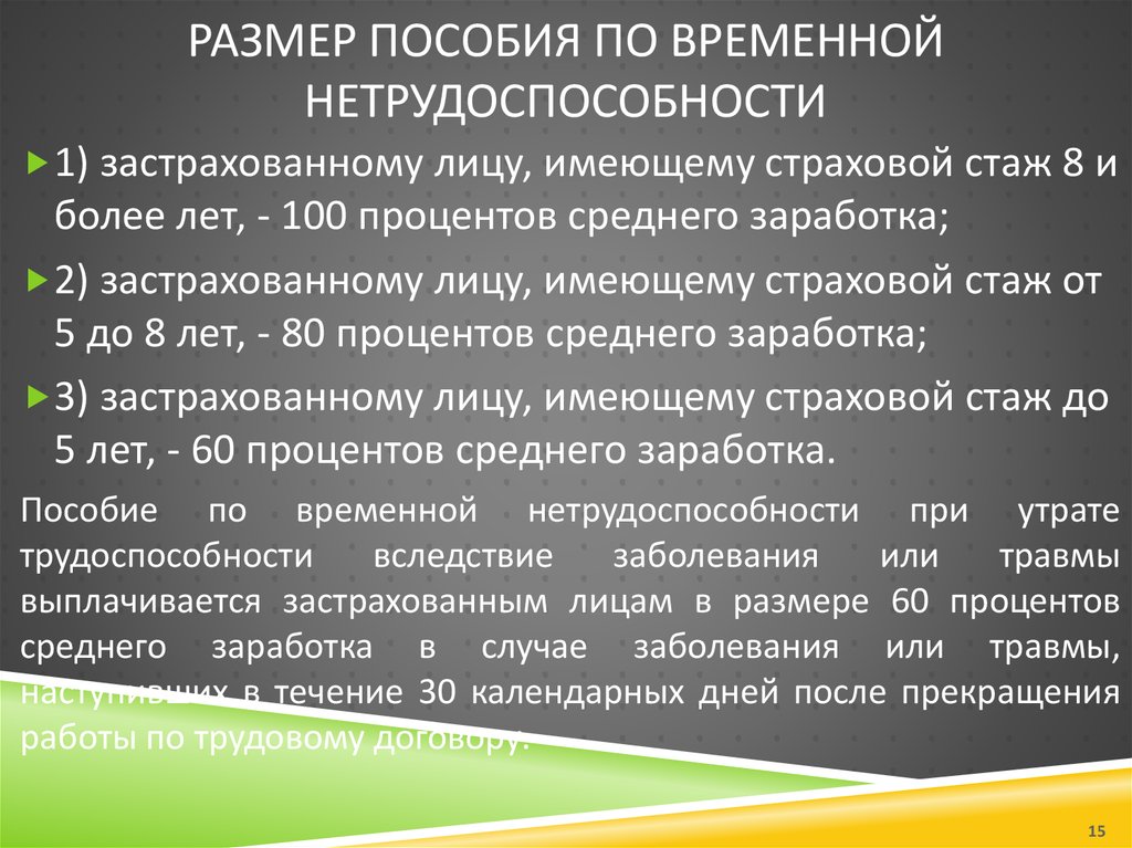 Нетрудоспособность размеры. Пособие по временной нетрудоспособности. Сумма пособия по временной нетрудоспособности. Размер пособия по временной нетрудоспособности зависит от. Пособие по временной нетрудоспособности размер пособия.