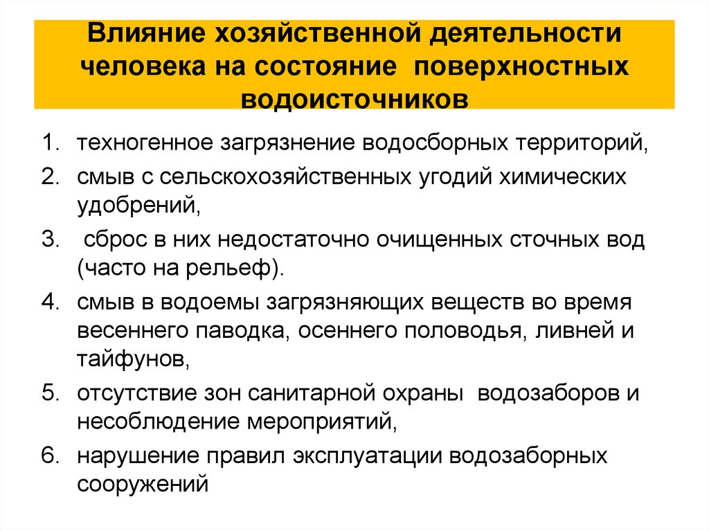 Условия жизни и хозяйственной деятельности. Влияние хозяйственной деятельности. Влияние хозяйственной деятельности на человека. Влияние хозяйственной деятельности человека на природу. Как хозяйственная деятельность человека влияет на природу.