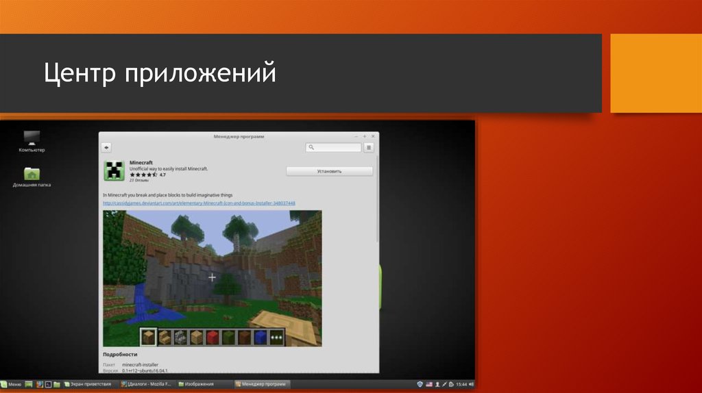 Центр приложений