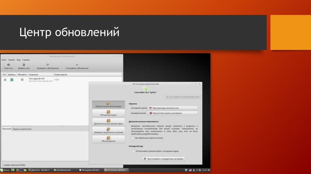 Центр обновлений