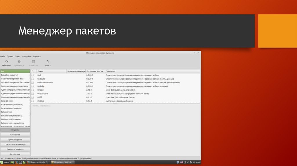 Менеджер пакетов