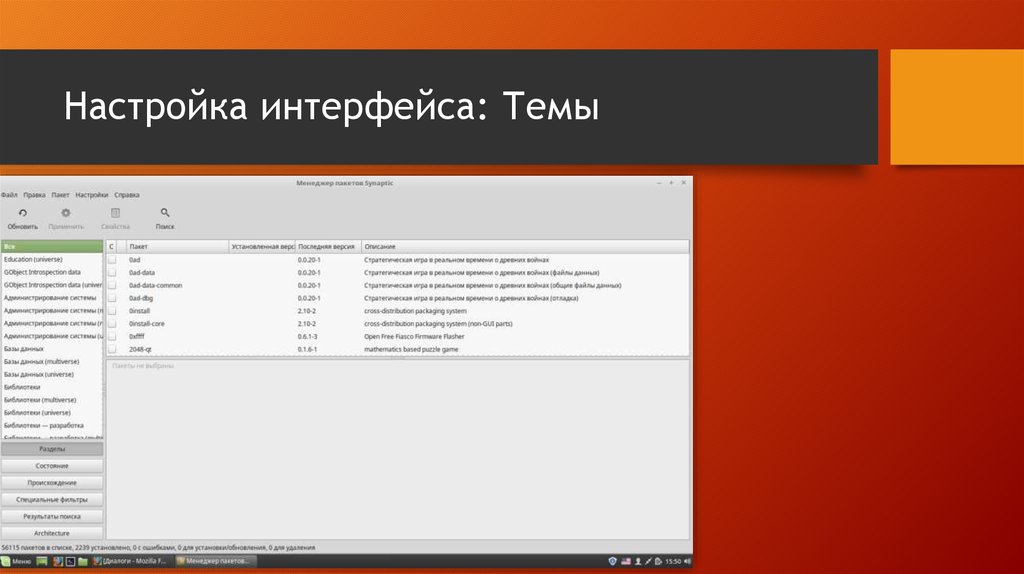 Настройка интерфейса: Темы