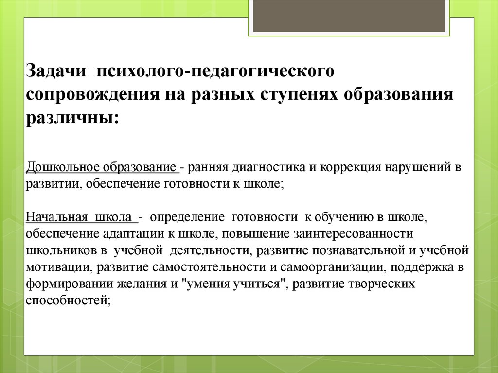 Программы психолого педагогической диагностики