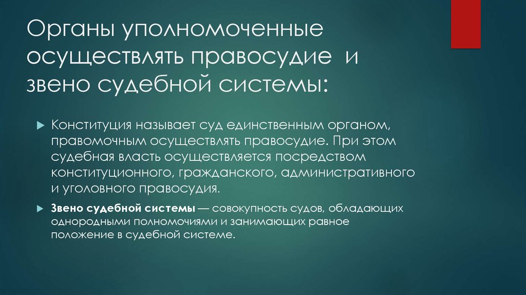 Должностными лицами уполномоченными осуществлять. Органы уполномоченные осуществлять правосудие. Система управления в органах осуществляющих правосудие. Органы осуществляющие правосудие в РФ. Органом, осуществляющим правосудие в РФ, является:.