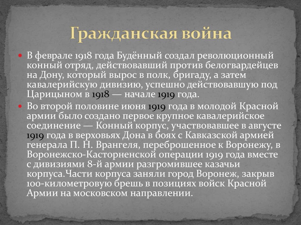 Вторая половина июня. Успехи красной армии в гражданской войне. Буденный против Врангеля в верховьях Дона. Цели красной армии в гражданской войне. Буденный против кого действовал.