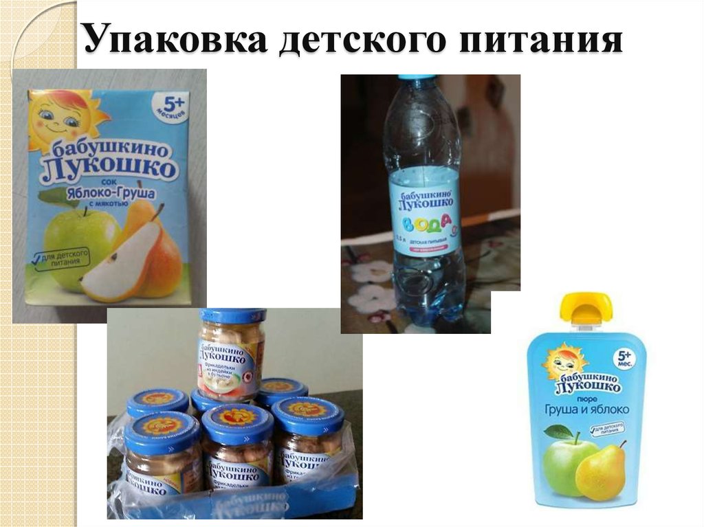 Продукция тема. Упаковка продуктов детского питания. Маркировка детского питания. Поставщики продуктов детского питания. Ассортимент молочных продуктов детского питания.