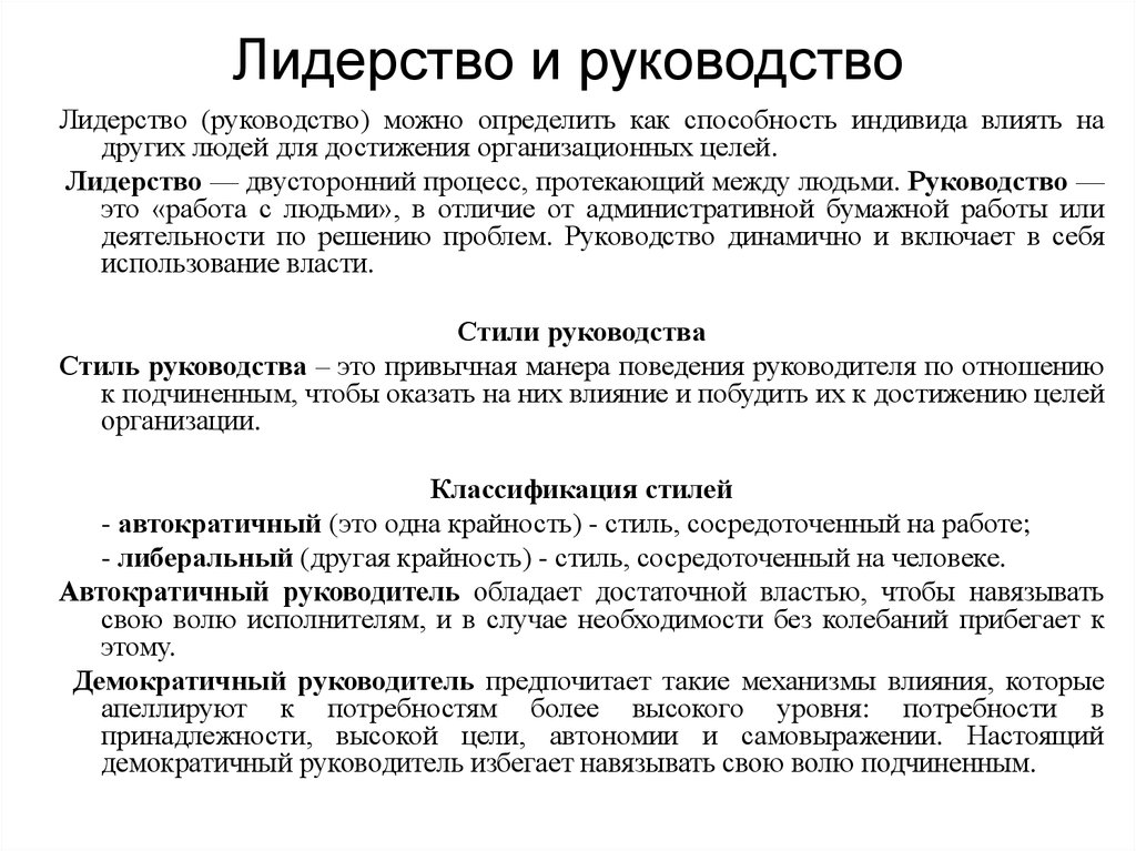 Инструкцию можно. Руководство. Власть процесс двусторонний. Цель лидерских сборов. Инструкция к человеку.