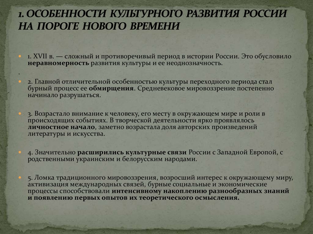 Российское государство на пороге нового времени презентация