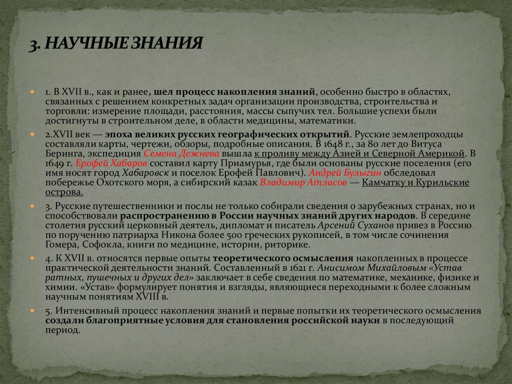 Научные знания 17 века в россии. В XVII научные знания. Термины 18 века. Устав ратных дел.