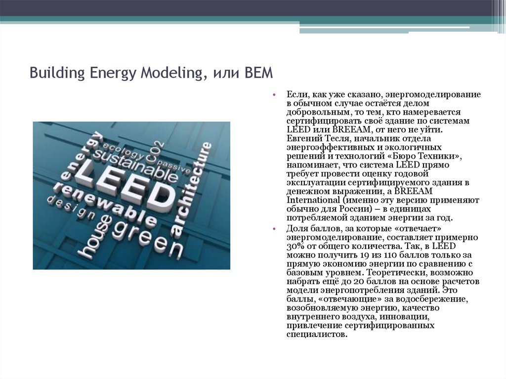 Energy modeling