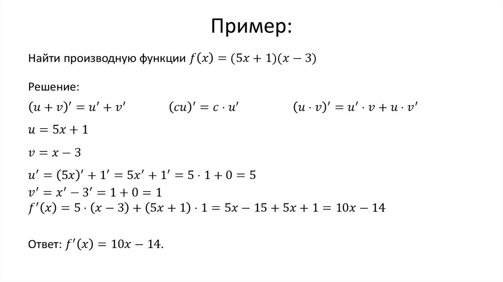 Норма функции примеры. Производная функции примеры с решениями простые. Производные функции примеры с решением. Производная примеры с решением. Дифференцирование примеры.