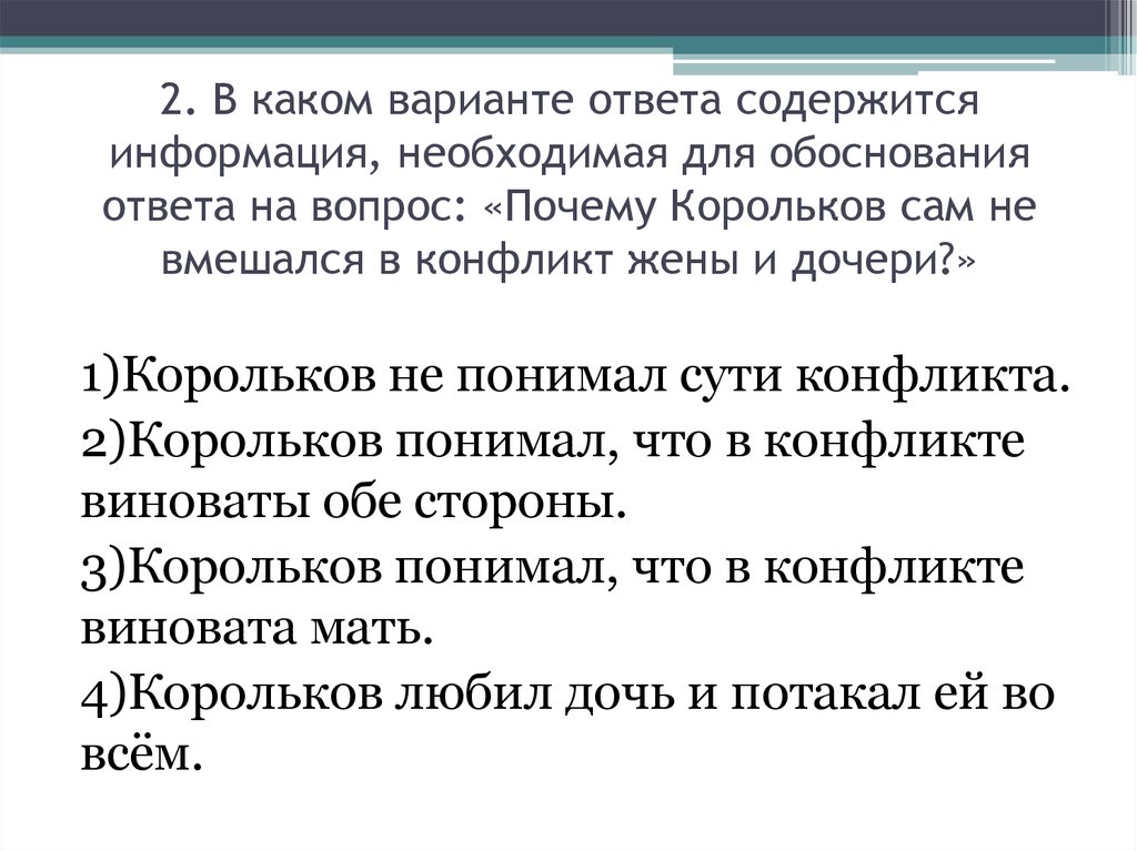 В каком ответе содержится информация