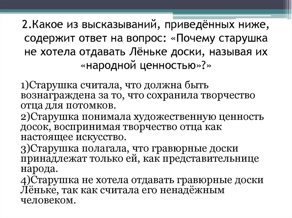 Вопросы содержащие ответ. Ответ на вопрос почему. Вопрос содержит ответ. Вопросы содержащие в себе ответ. Ниже приводятся высказывания различных людей по вопросам.