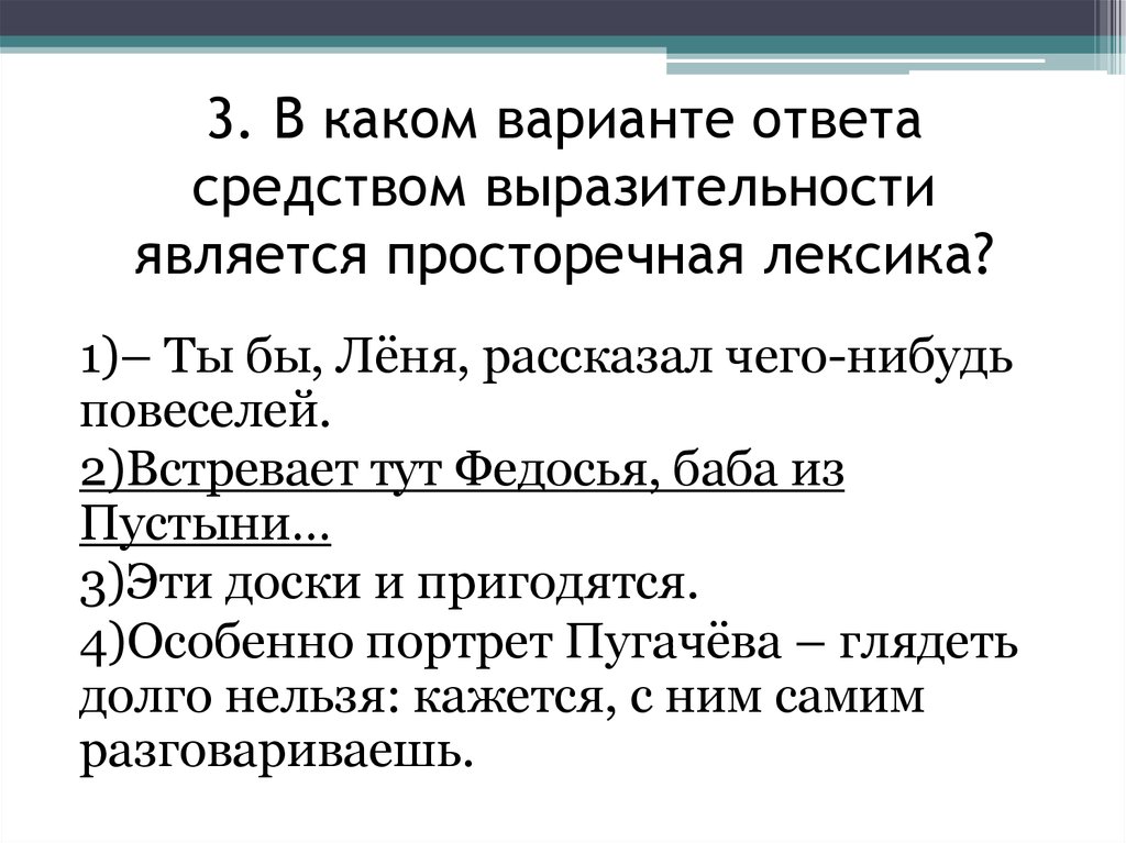 Определите каким средством выразительности является слово