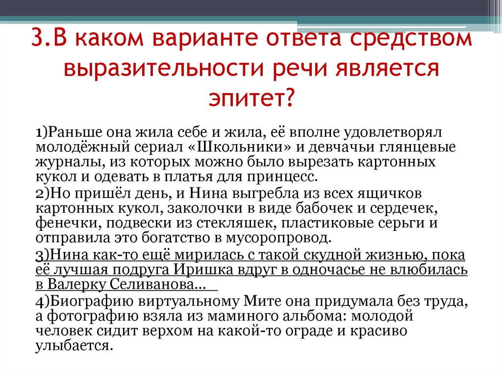 В каком варианте ответа средством выразительности. Выразительности речи является эпитет.. Средством выразительности является эпитет. Средством выразительной речи является эпитет. Не без труда средство выразительности.