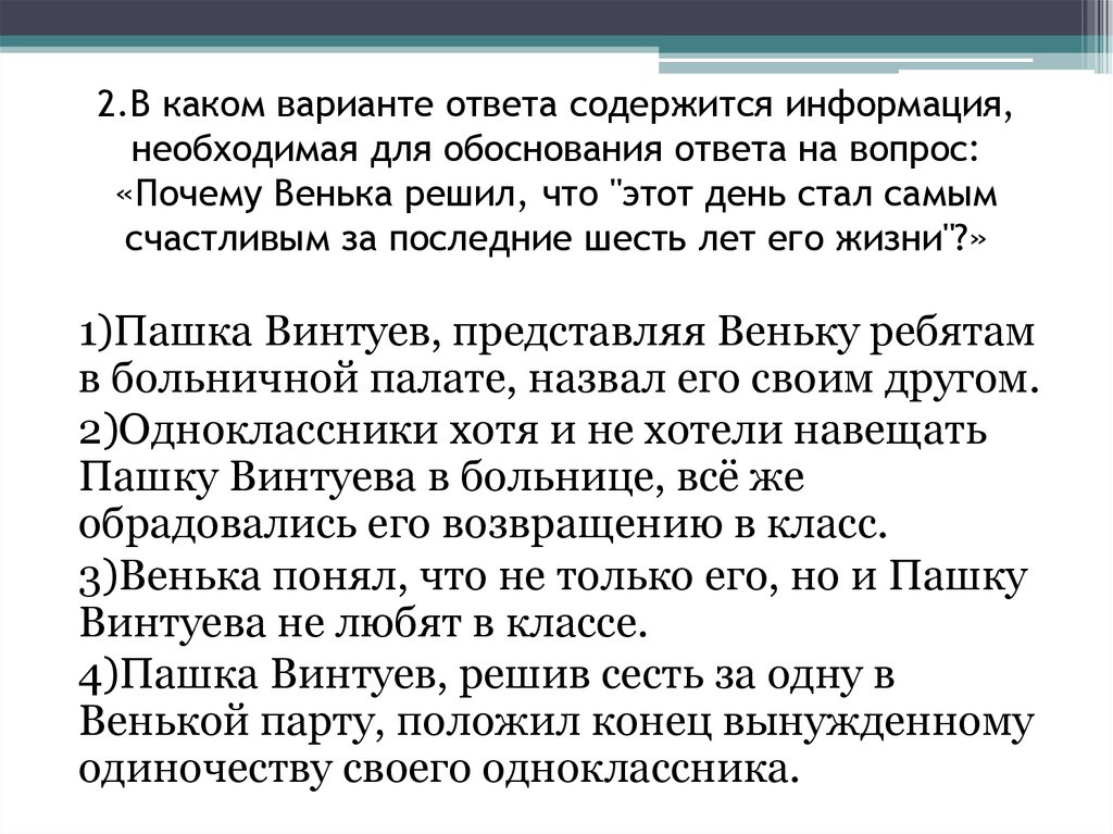 Содержимый ответ. Варианты ответов на вопрос почему. Ответы на вопрос отчего?. Как обосновать ответ. Вопрос 1 вопрос ответ обоснование.