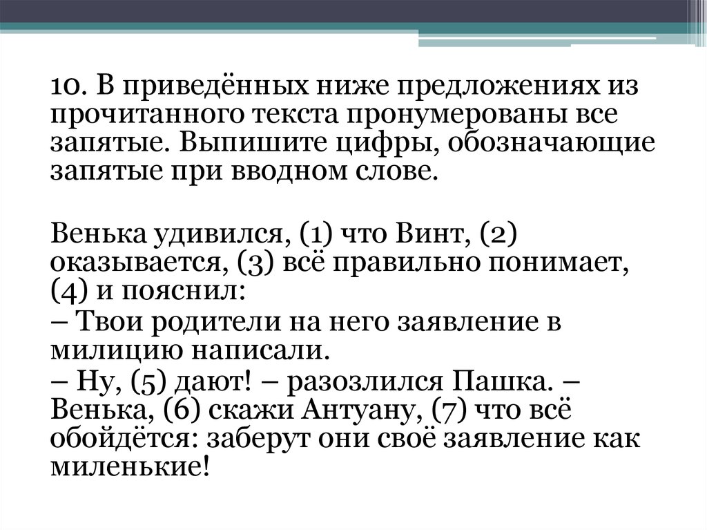 В приведенных ниже предложениях выпишите цифры. В приведённых ниже предложениях из прочитанного. Выпишите из приведенных ниже предложений Лаптев.