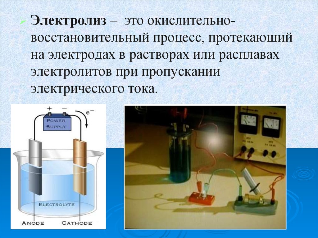 Электролиз электролитов. Электролиз растворов и расплавов. Растворы и расплавы электролитов. Электролиз растворов и расплавов электролитов. Процессы протекающие на электродах.