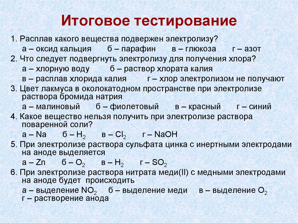 Презентация электролиз 11 класс