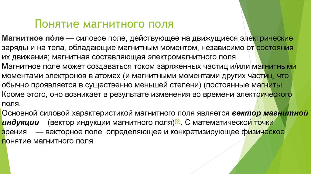 15 магнитное поле. Магнитное поле основные понятия. Понятие электромагнитного поля. Основные понятия электромагнитного поля. Электромагнитное поле термин.