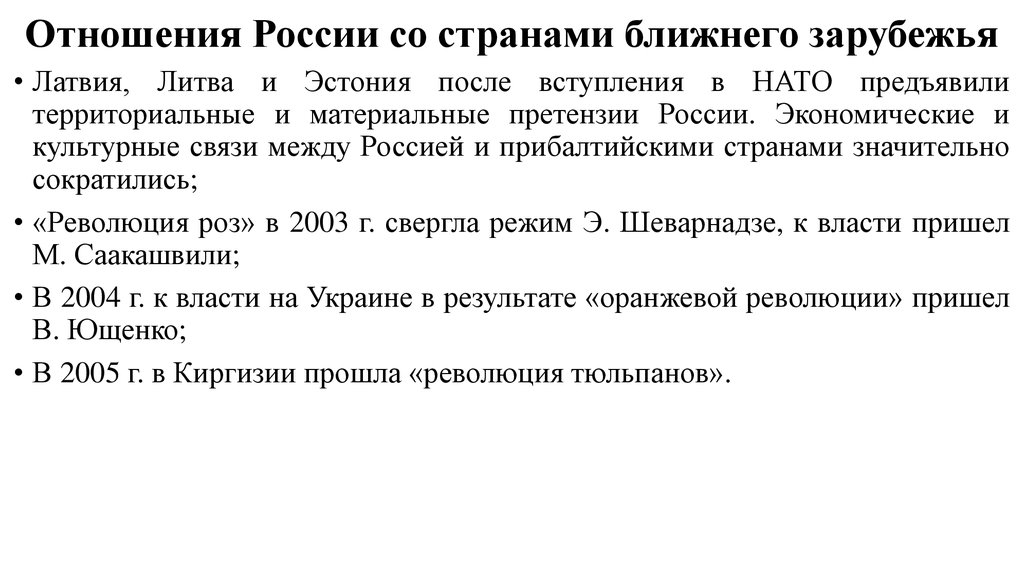 Россия и страны ближнего зарубежья презентация