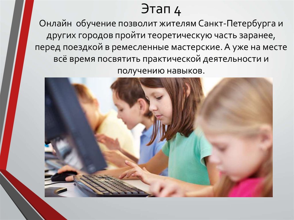 Предварительно перед. Онлайн обучение Санкт-Петербург. Что позволяет обучение на местах.