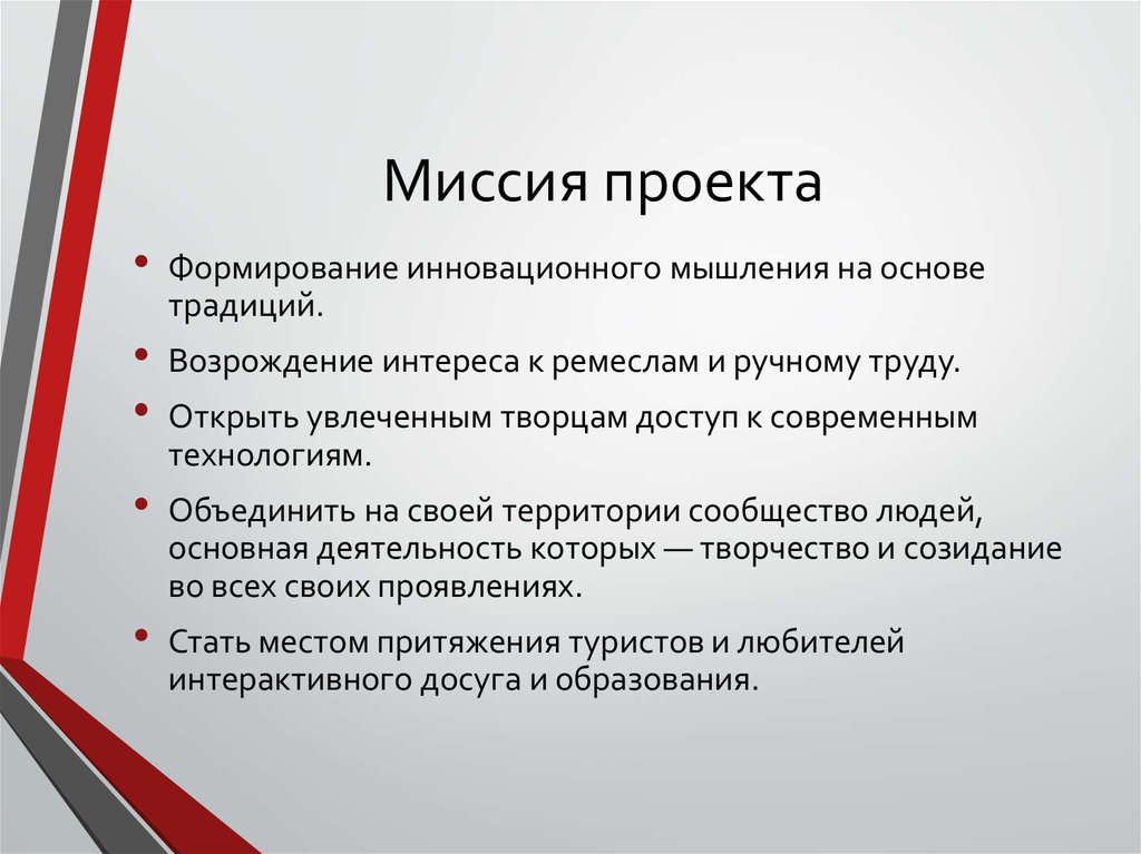 Миссия для проекта