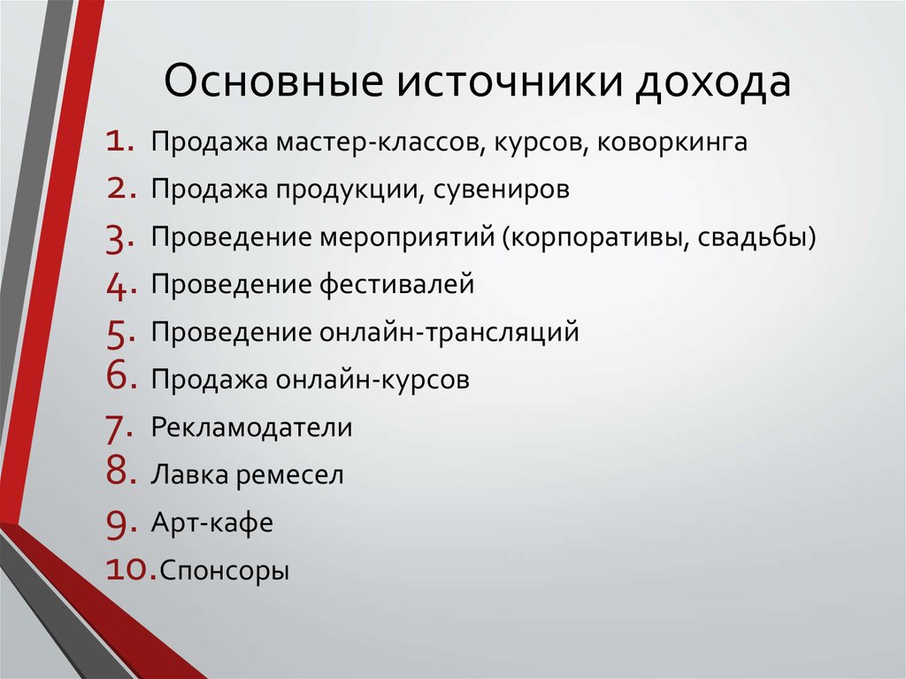 Основные источники дохода. Источники дохода. Какие бывают источники доходов. Источники дохода список. Виды источников дохода.