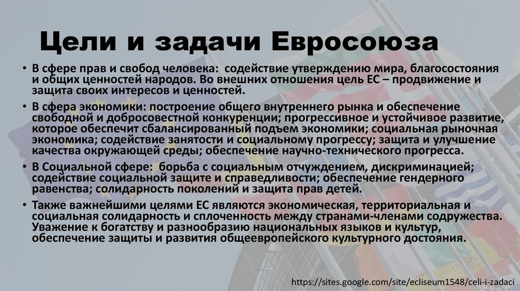 Цели европейского союза. Евросоюз цели и задачи. ЕС цели и задачи. Европейский Союз цели и задачи. Основные цели и задачи ЕС.