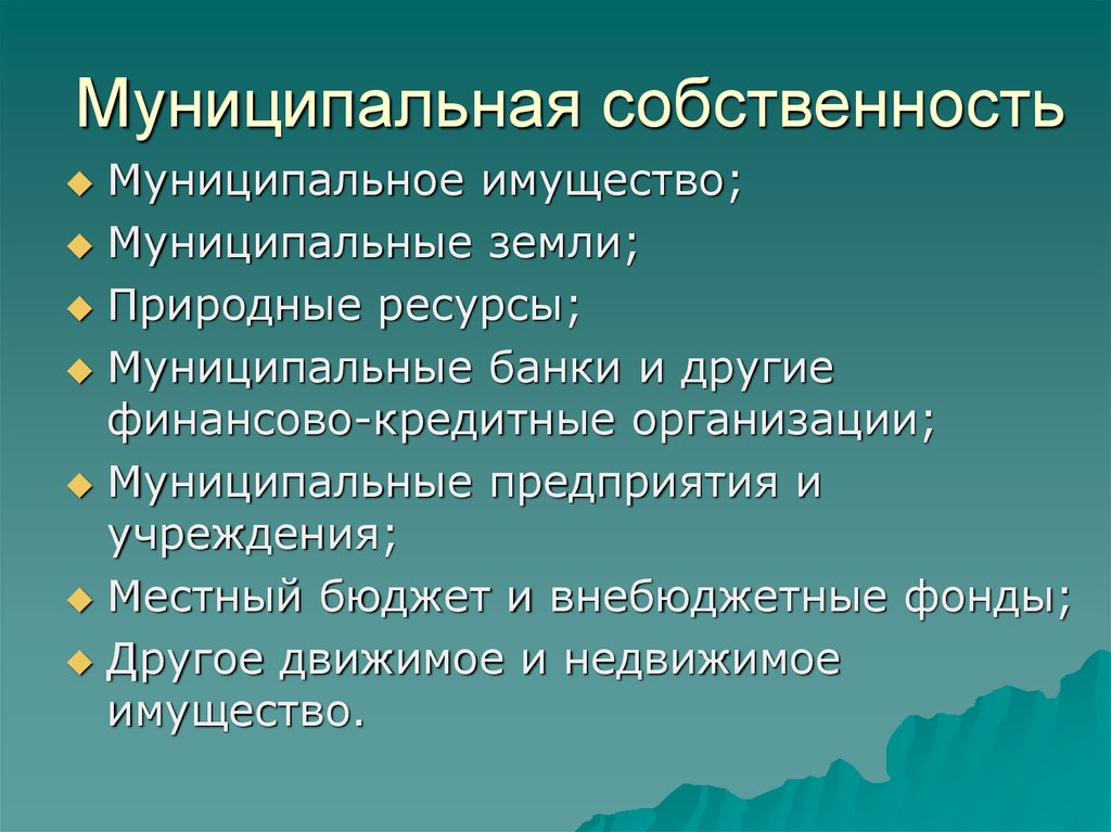 Муниципальная собственность в республике башкортостан