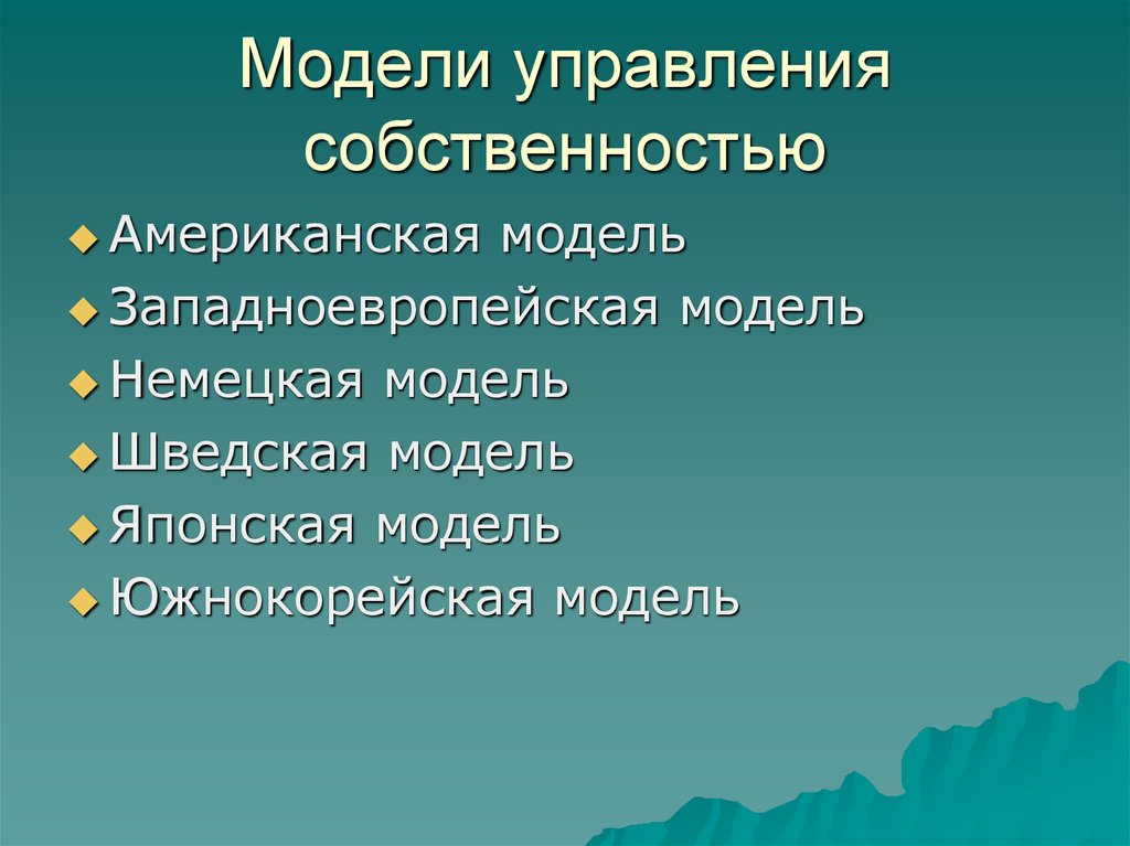 Японская модель рынка