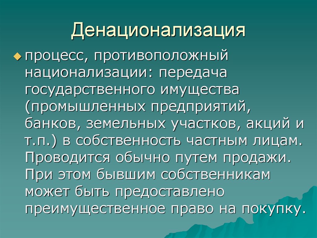 Зарубежный опыт управления государственной и муниципальной собственностью презентация