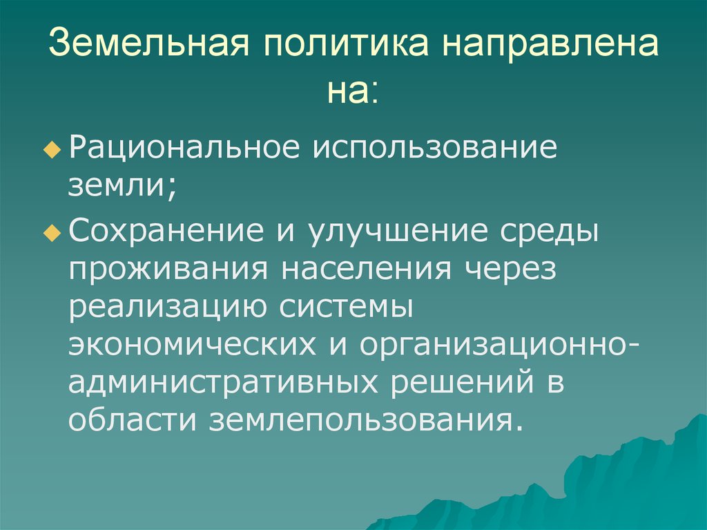 Политик земель