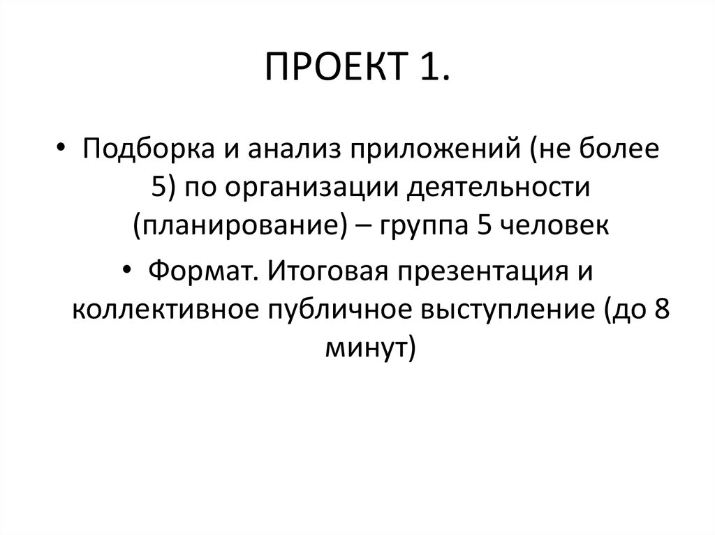 ПРОЕКТ 1.