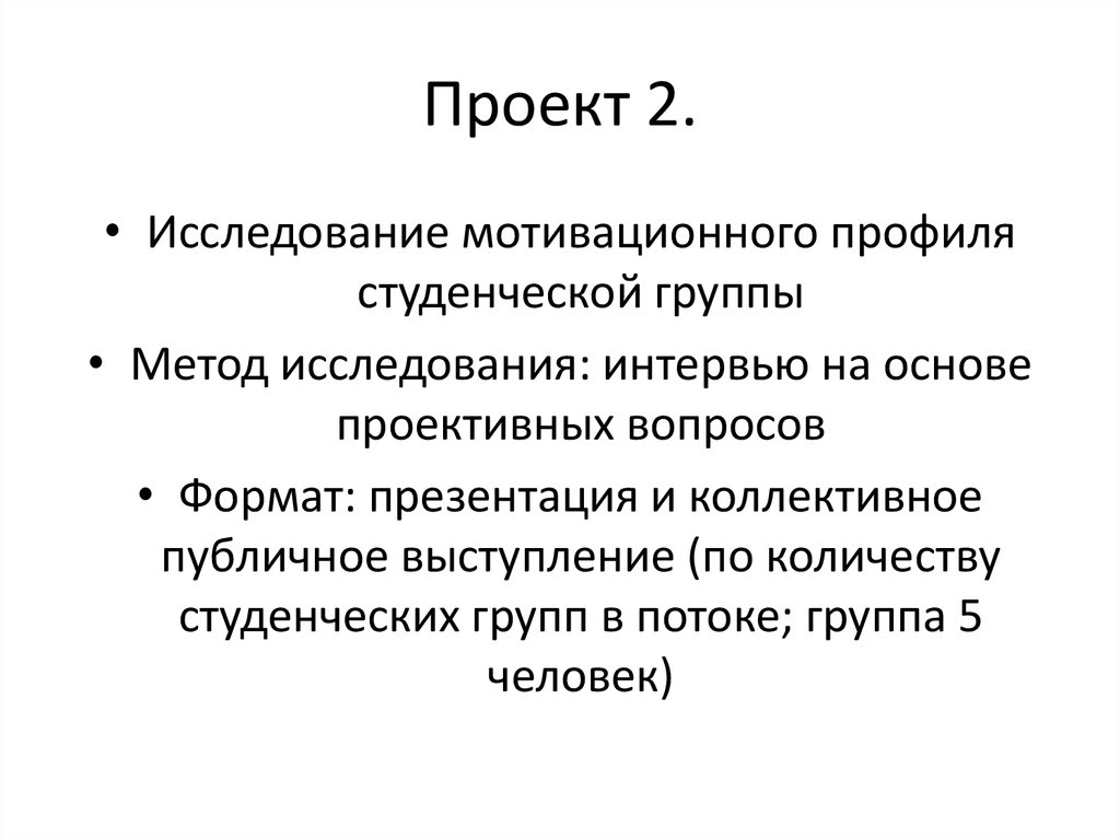 Проект 2.