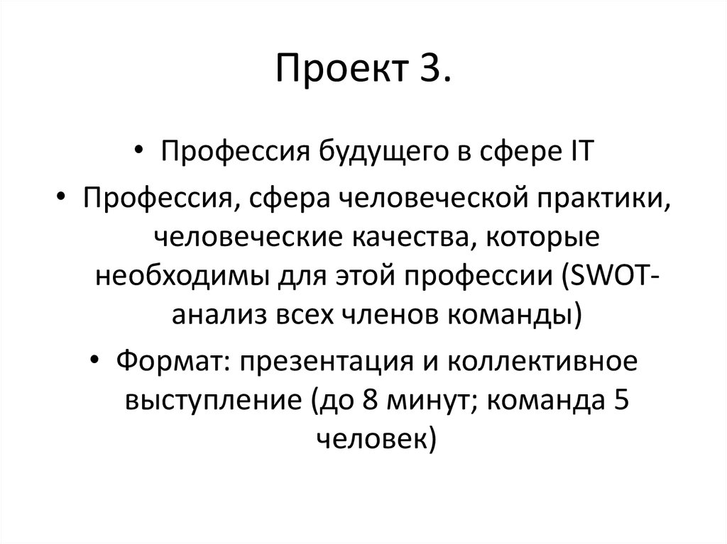 Проект 3.