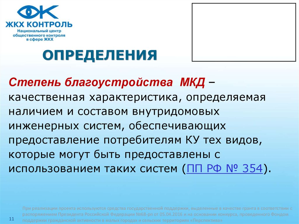 Используя предоставленную. Категории МКД по степени благоустройства. Справка о степени благоустройства МКД. Как определить степень благоустройства МКД. Степени благоустройства многоквартирного дома или жилого дома.